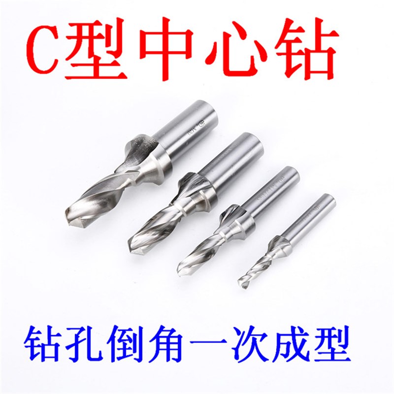 速发宏锋C型复合中心钻攻丝阶梯钻 钻孔倒角一次成型 M4M5M6M8-M0