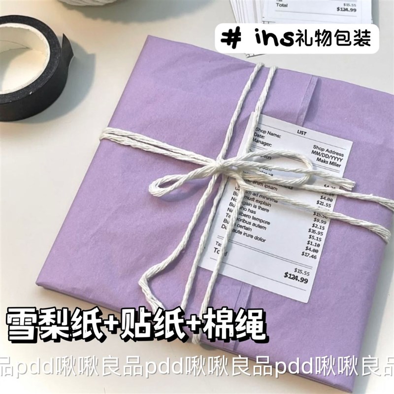 速发风礼物包装纸出卡高材值打包颜料雪梨纸紫色奶油粉色拍照道具