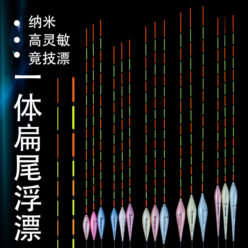 速发轻口顿体扁浪高灵敏漂纳米一口多防风尾抗走水