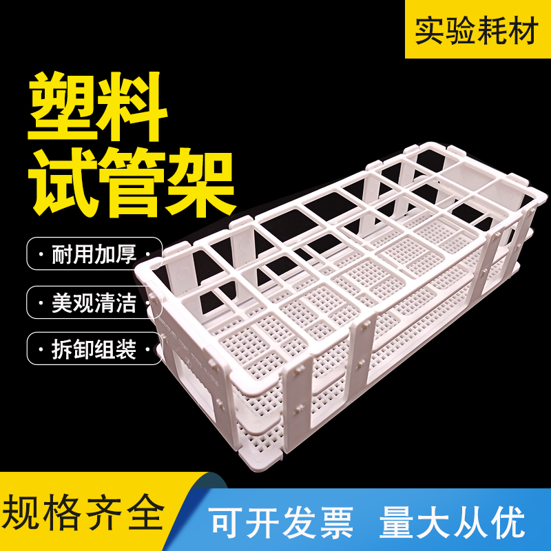 速发0料可拆试管瓶1 16 20 25 塑mm离心管架样品架架子实验室多功