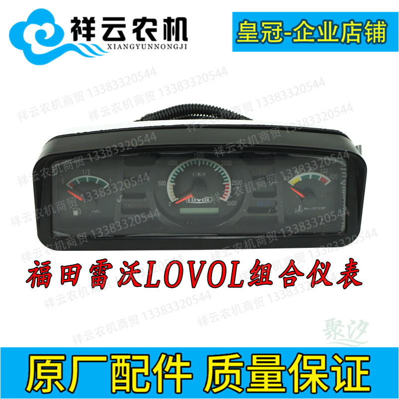 速发拖拉机配件LOV欧豹54作4仪4 554工 台组合5表