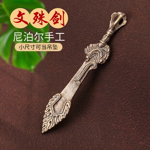 速发藏式纯铜文殊智品剑摆件降魔杵法益智慧殊剑箭工艺文尼泊尔器