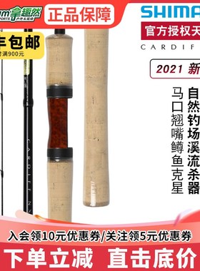 速发SHIMA夫 卡迪OCDIFFeX/ativ  Speci路亚竿溪流