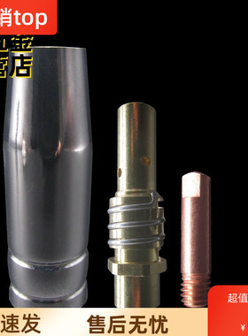 速发无气二保配件大全-导00/保50气2焊枪15AK2电嘴保护套导电座