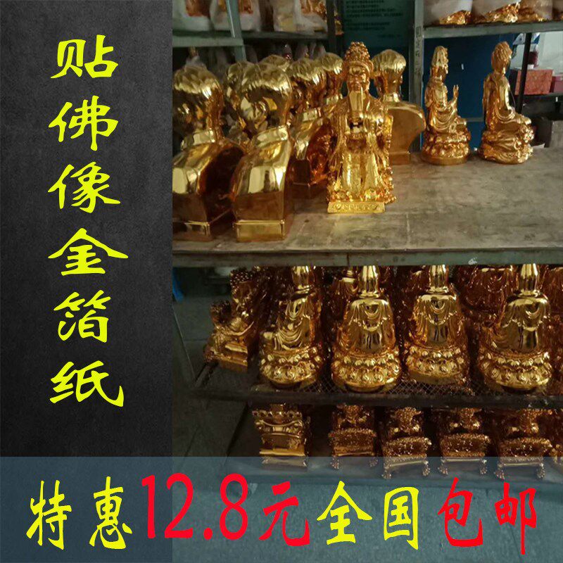 速发仁拓装饰美术用金箔纸史莱姆滴胶美甲佛像吊顶 具金泊纸包邮