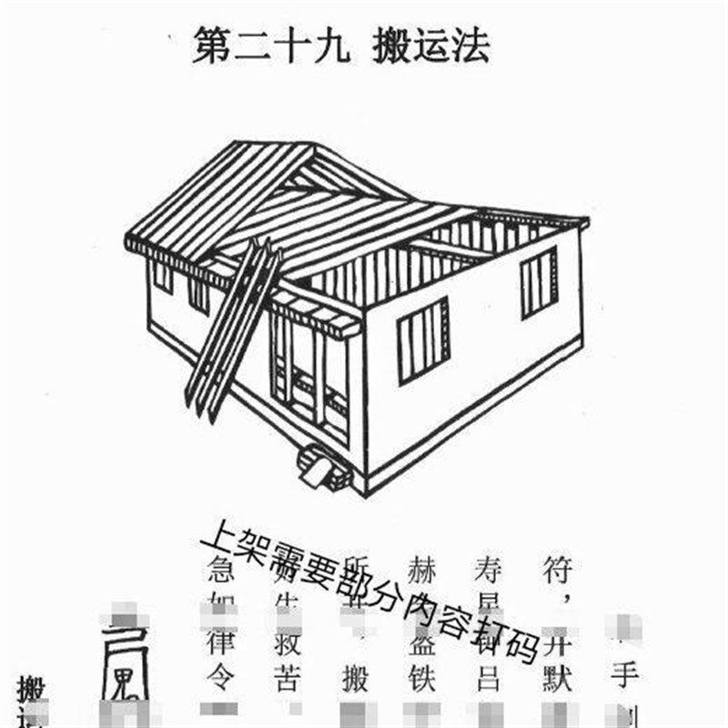 速发民间X术鲁班治人绝技法术不可乱用古秘术奇书通俗易学印刷纸