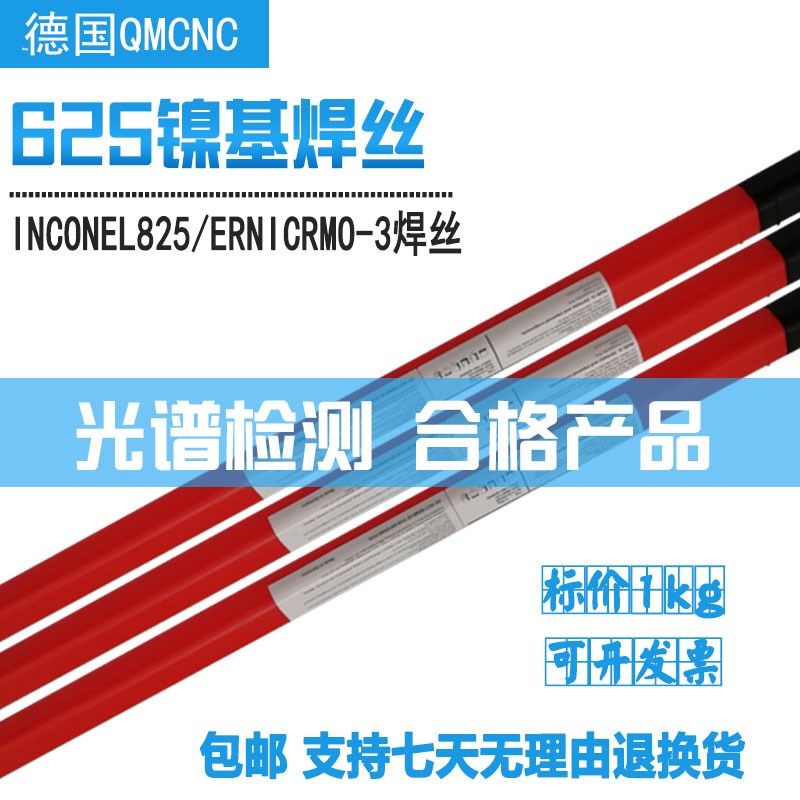 速发ERrMo-QMCC镍基合金丝CL825OIIC焊Y625焊丝