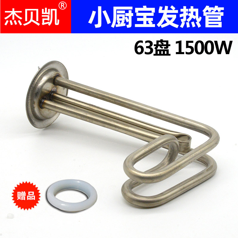 速发通用史密斯发热管220V1500W加热棒1.5KW不锈钢8L10升