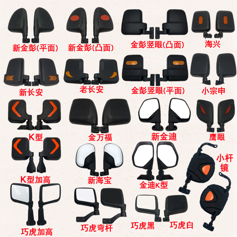 速发金封闭全篷电动三轮车反光镜海宝金迪车彭电动四轮全镜