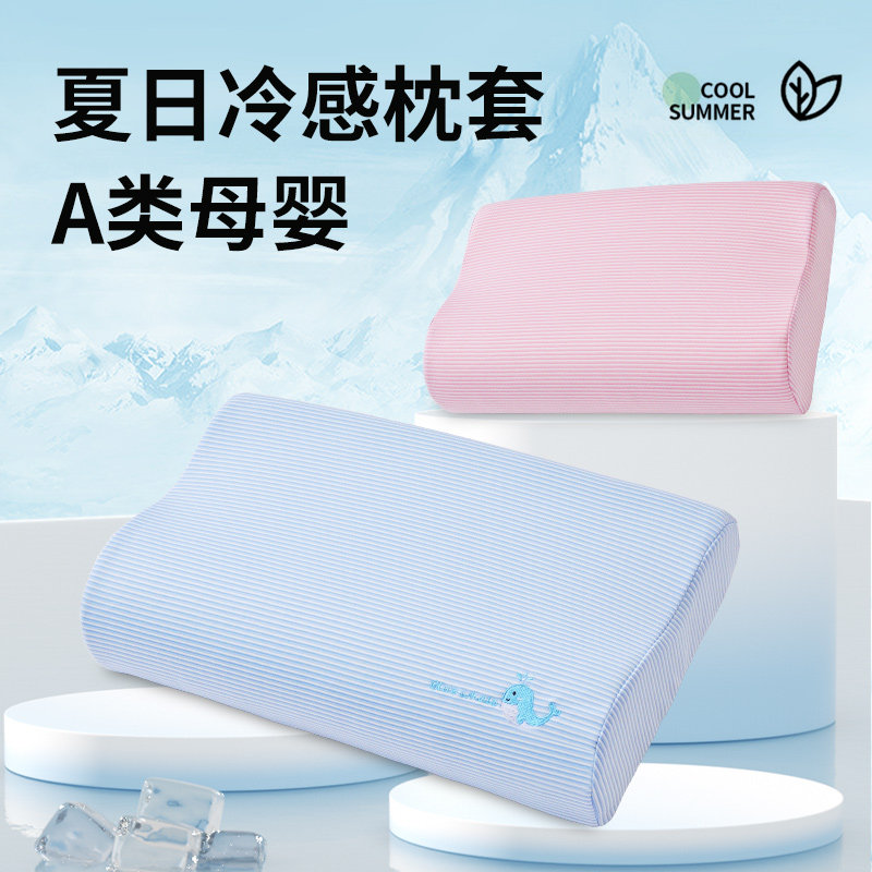 速发2024新款夏季凉感乳胶记忆棉4006幼单只xx50儿童0儿园枕头套