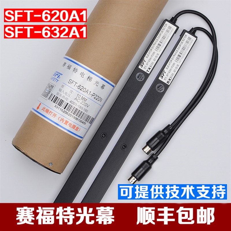 速发赛电幕S光T-620A1-P220通用型F梯光幕4光束62配件