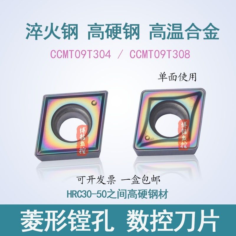 速发七彩0硬菱形数控镗孔刀片CCMT0T04 08高T-淬火钢高硬钢刀粒