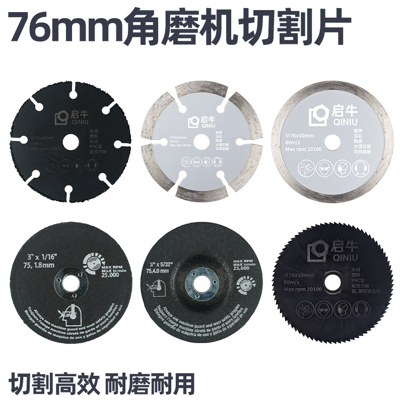 速发76mm小切片寸锈片金磨机切割片角属不锯钢木材塑料亚克力10mm