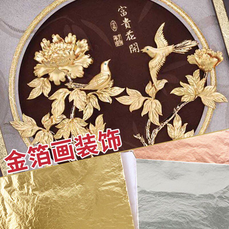 速发【包邮】仿金箔银箔纸装修绘画工艺品贴顶贴金装饰漆画铜铝紫
