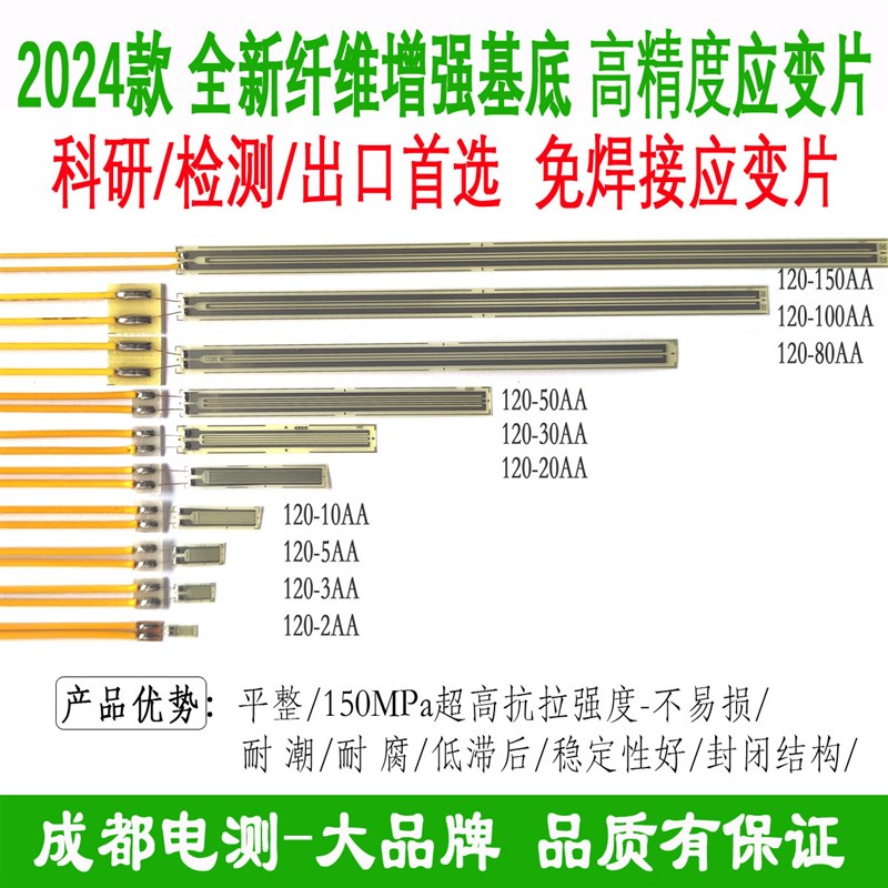 速发高精度免焊接应变片/钢筋应变片/混凝土应变片120-应变计