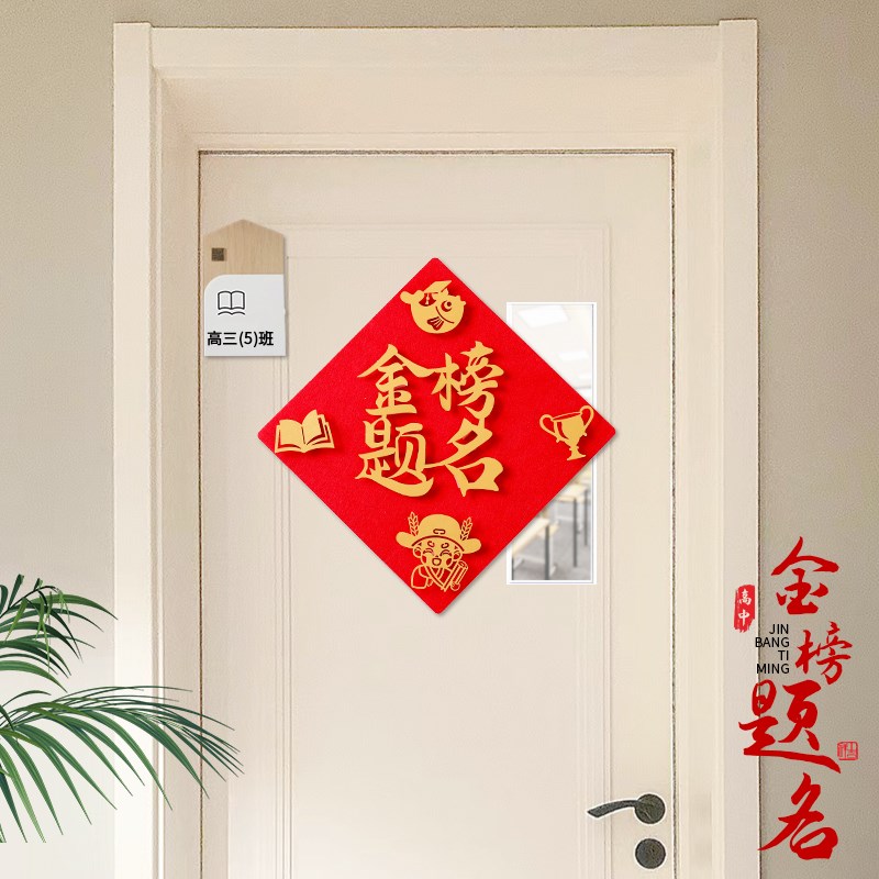 速发中考高考必胜状元门贴对联装饰金榜题名励志标语教室卧室宿舍