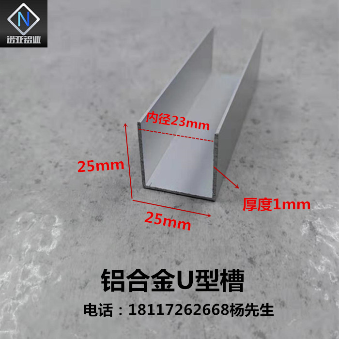 速发U型槽板5*25*1内径2氧化铝型材 卡璃包边条 玻2扣槽装饰条