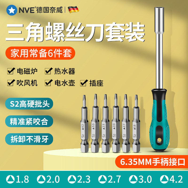 速发三用螺丝刀全套螺角头起子套装小号电热水器专角2.m三丝批改