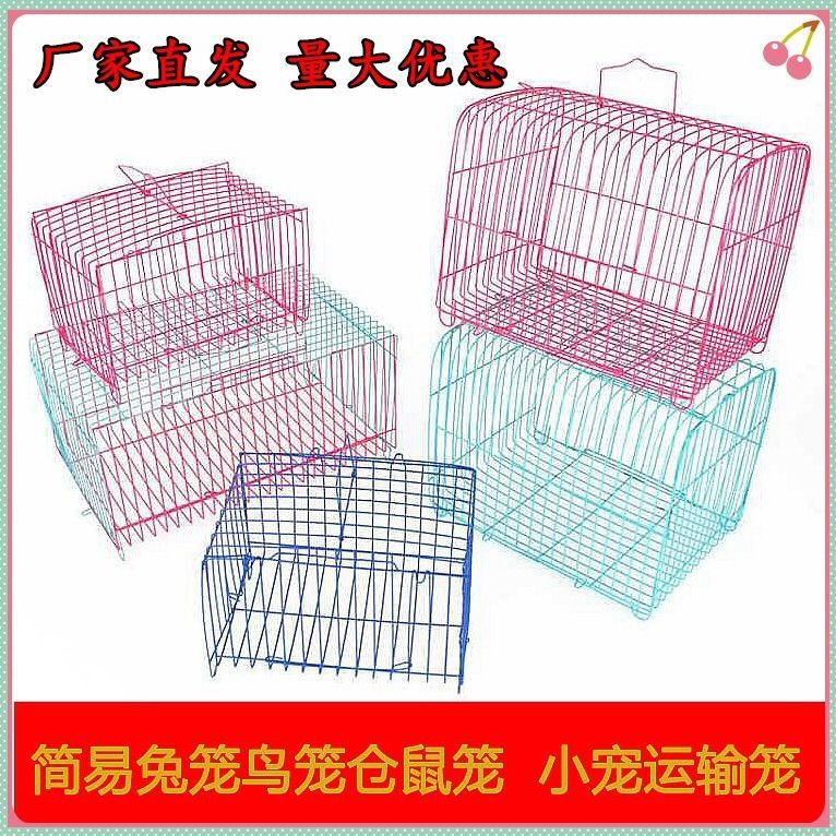 速发仓鼠笼子小兔鸽子笼豚鼠笼小鸟小铁丝笼运输笼小枕笼