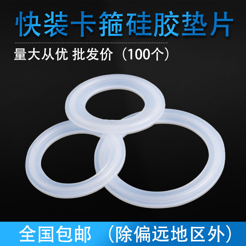速发不锈钢卡箍垫片胶生级快卫硅胶垫片圆形密封垫橡胶密封圈接头
