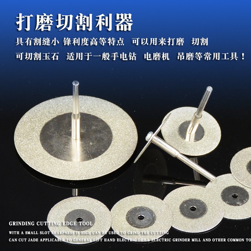 速发世维金刚石切割片 合金小切片 金刚砂锯片 金刚石磨头磨针