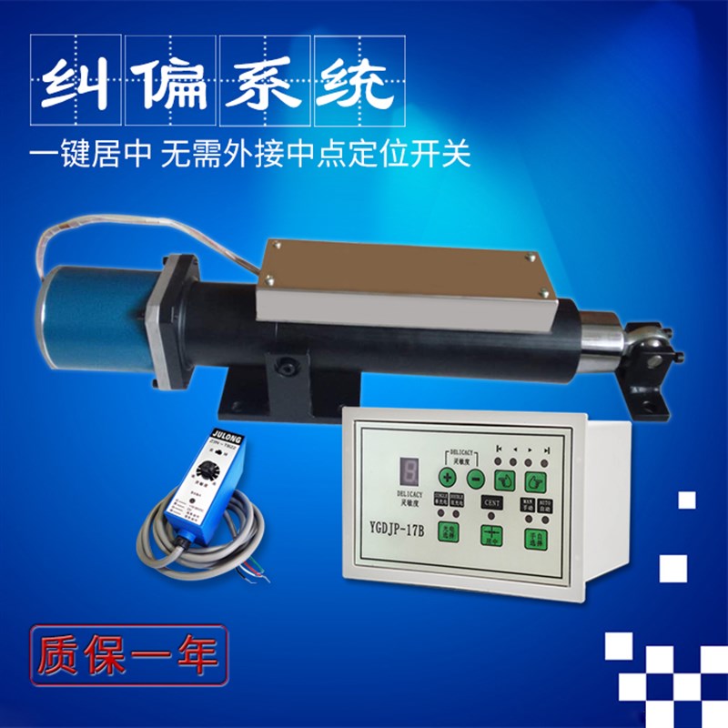 速发单光控双光电纠偏执行机构居中自动光电纠偏统制系电跟线跟边