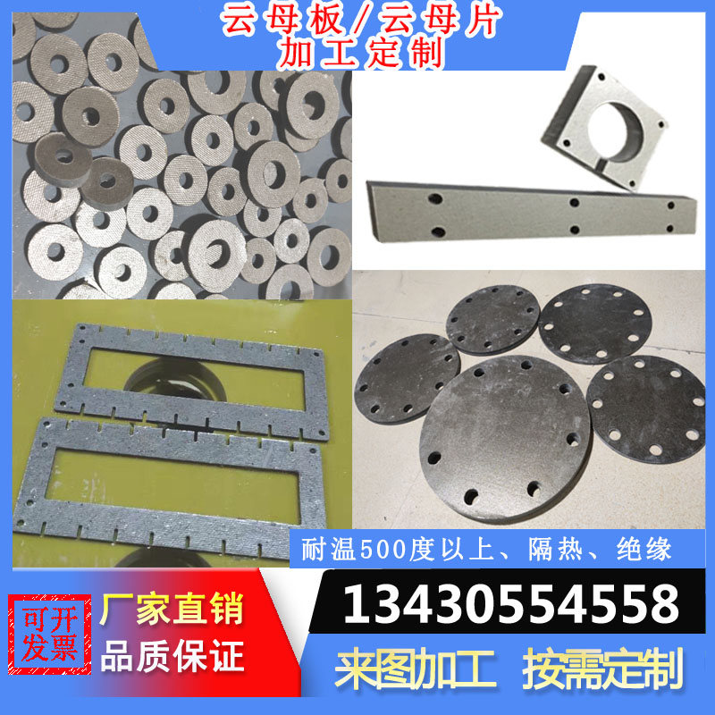 速发耐高温绝缘板 发热材料 金加/银色云母板热云母隔 垫片圆法兰
