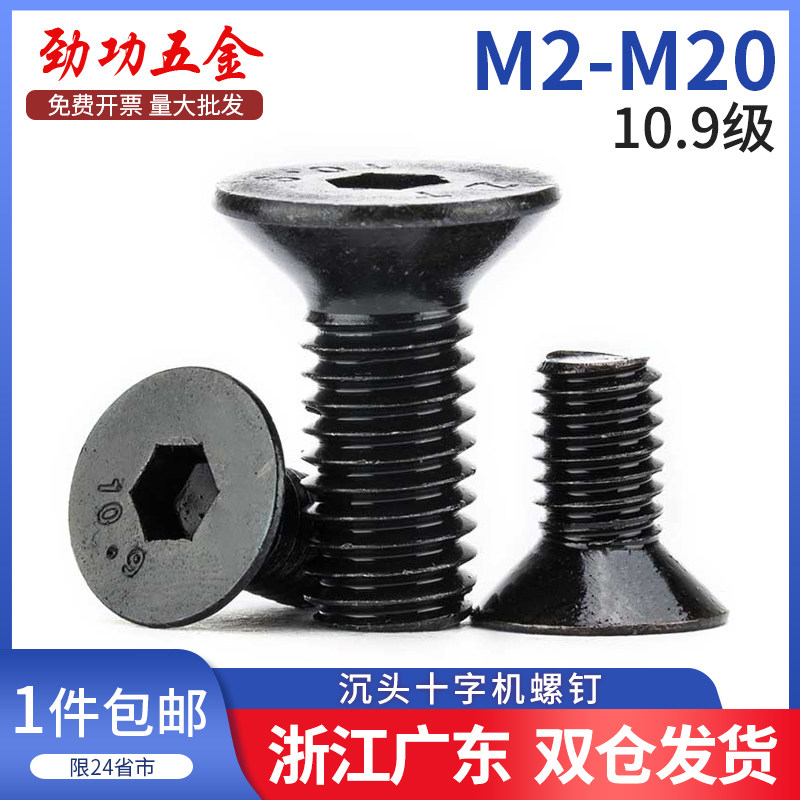 速发强0.级沉头内六角螺丝高1度平头螺钉平杯螺栓 M415M6M8M10MM2