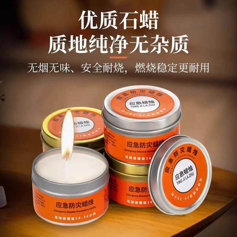 速发应急防灾家用照明无烟无味停电备用防风红白战 备地震煮茶腊