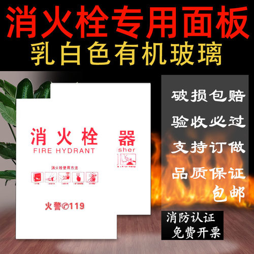 乳白色消防箱门玻璃消防栓门箱消火栓面板亚克力板消防柜有机玻璃