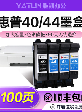 速发适用HP惠普44墨盒44墨水盒51600黑色51644彩色e55ca多功