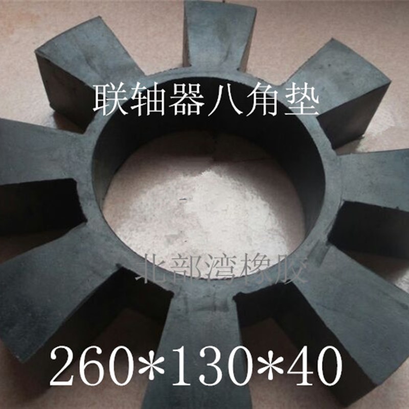速发橡0联轴器八角垫 直角缓冲胶 梅角圈 直角轮 8花胶 26胶*10*4