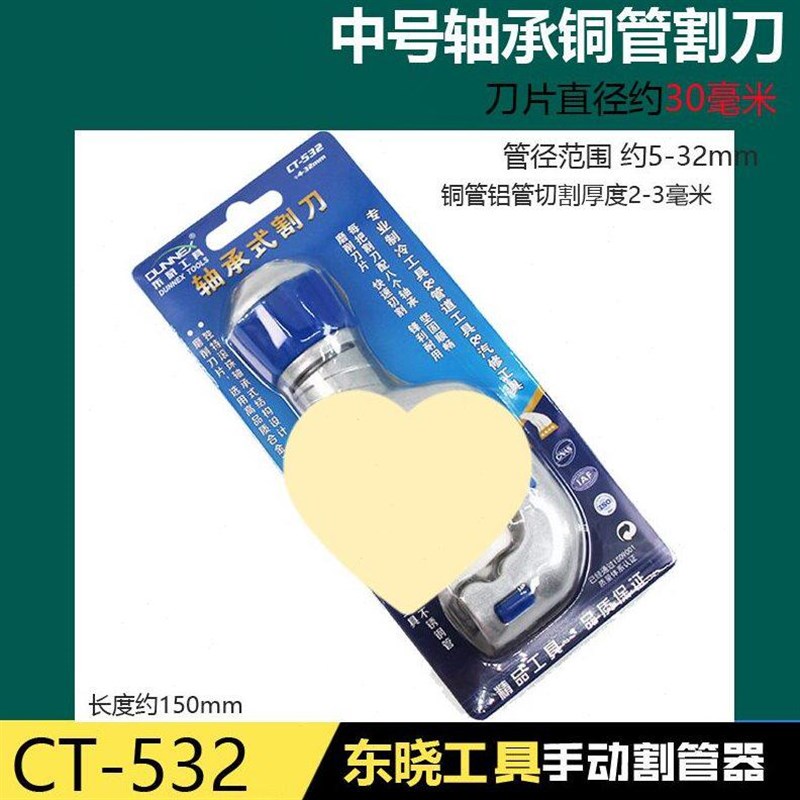 速发东晓CT-52铜管割刀 制冷工具 东力切管器不锈钢割刀铝管割刀