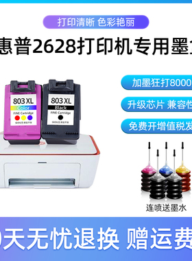 速发适用惠普26 8墨盒墨水 大容量 Deskjet2HP2628黑色彩色连