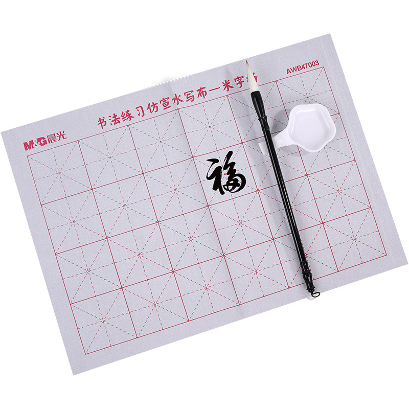 速发水写布仿宣纸初学水写毛笔练毛笔字入门小学生练字初学者墨宝