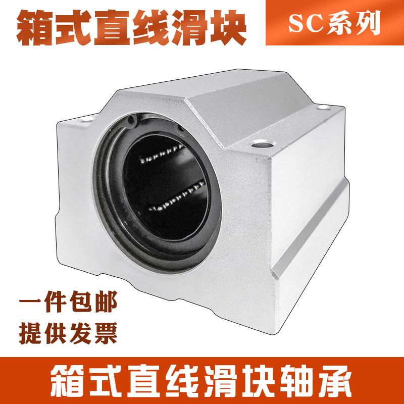 速发箱式直线块滑轴承