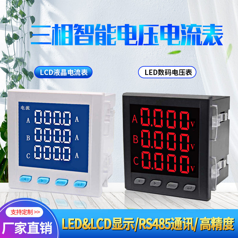速发三相智能电流表电码表数压液晶显示交8RS4流5通讯报警模拟量