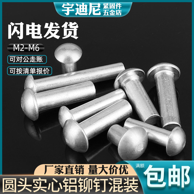 速发铝铆钉混装混合套装锅头半圆头锅心修锅维修刀柄蒸圆炒锅火实