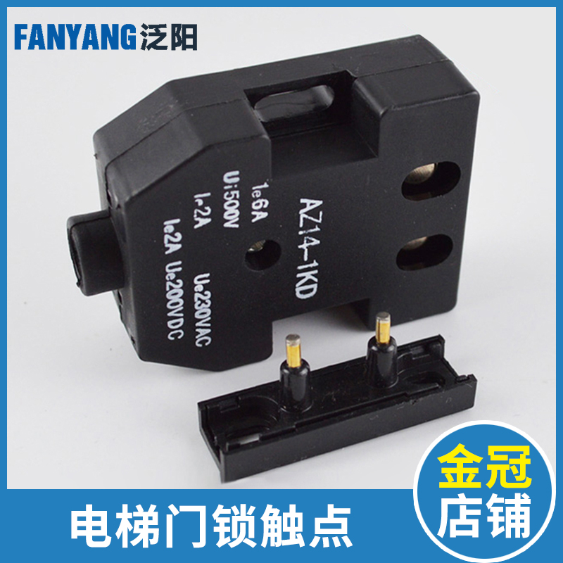 速发奥的斯电梯配件 -105D副AZ14-1KD 01AA  门锁 付门锁开关 触