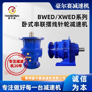 速发厂家直销卧式双极速线针轮摆速机减减机带防爆齿轮减速减速器