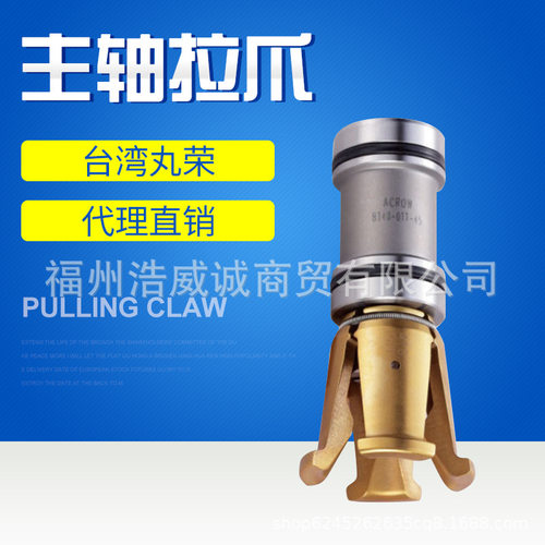 速发A0RBW丸荣主轴拉刀爪 1C6H-41 OT0-45