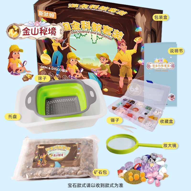 速发男猎考古挖掘孩童淘金沙玩具儿人宝藏水晶宝石科教礼盒玩具现