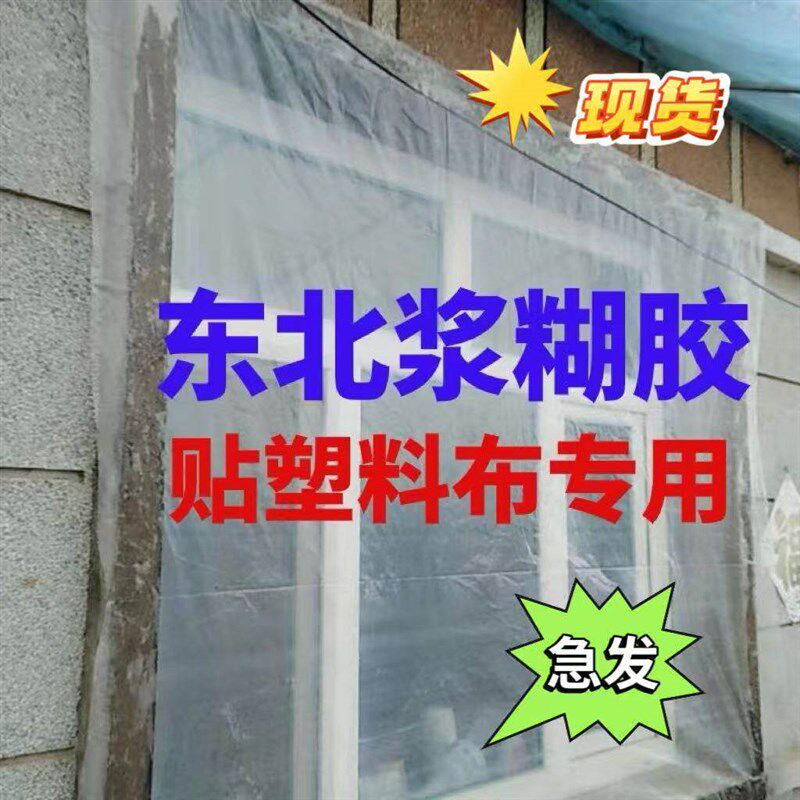 速发东北防寒酱子胶粘塑料布浆糊防冻胶封窗户粘对联卤水胶