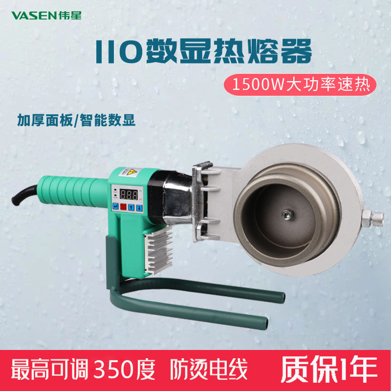 速发伟星ppr水管热熔器接功率ppe75-110模头塑大热容器调温焊器机