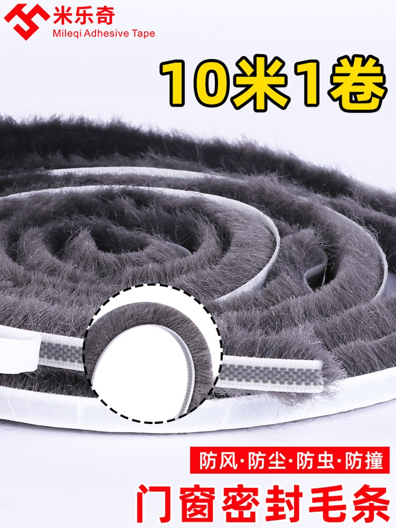 速发尘断窗密封条拉桥门窗缝隙挡风神器毛条推拉纱窗防推贴条