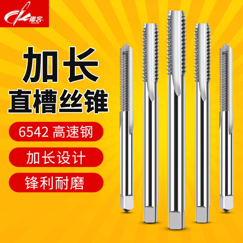 速发加长丝锥直槽机用丝锥m m4 m5 m6 m8 1m0 m1丝攻丝攻牙2锥