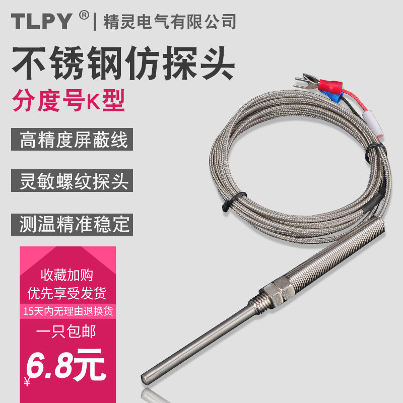 速发线热电传M8高温K型测温感应温控仿探头金属屏蔽探温度偶感器