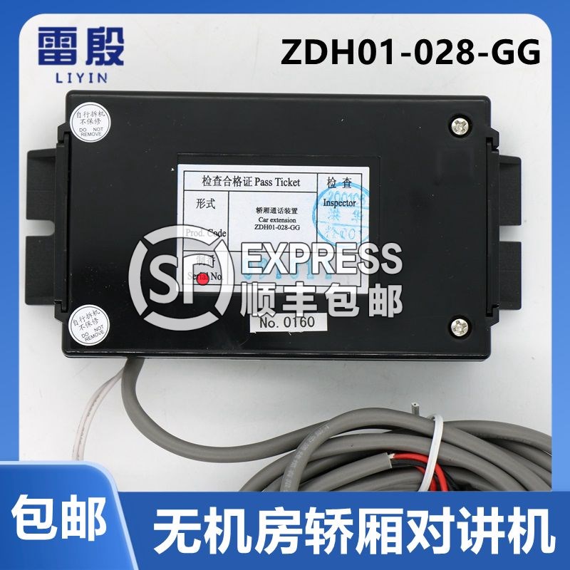 速发适用电梯轿厢 通话装置ZDH-0-1280GG话机五方对讲配件