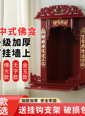 速发摆龛实木神神柜挂墙香案财台佛放架佛柜供台家用神龛吊柜佛台