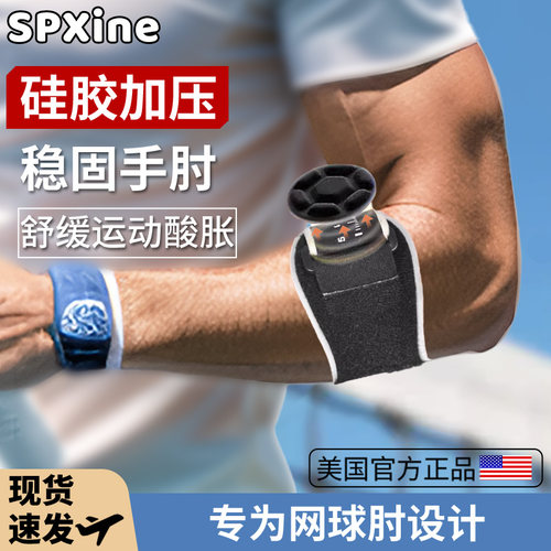 速发网球肘健压固定带专业运动护手肘套专用护具加身关节护臂羽毛